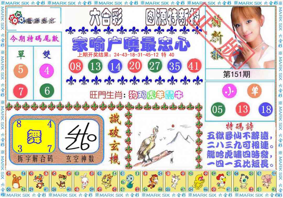 151期特新报[图]