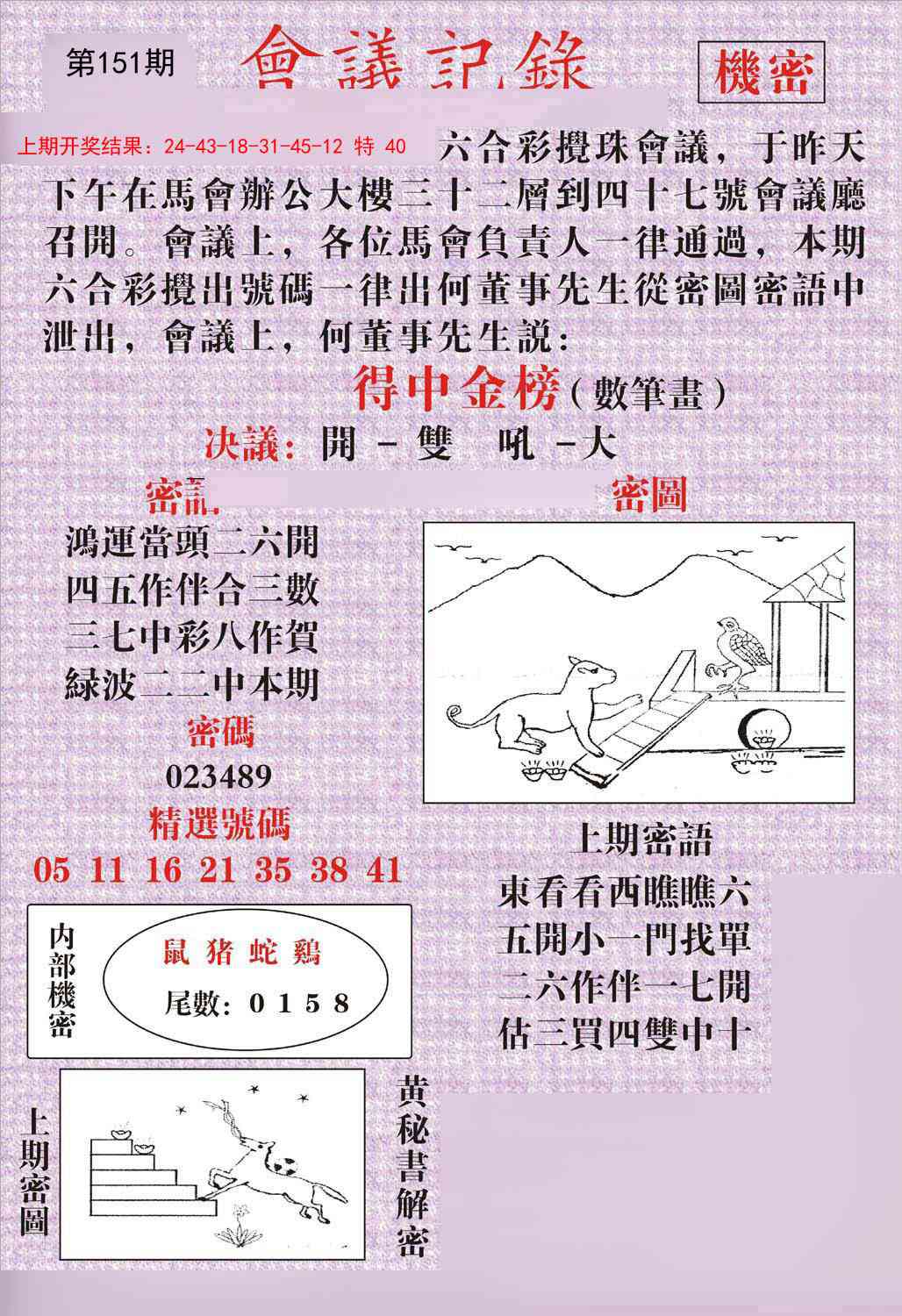 151期会议记录[图]