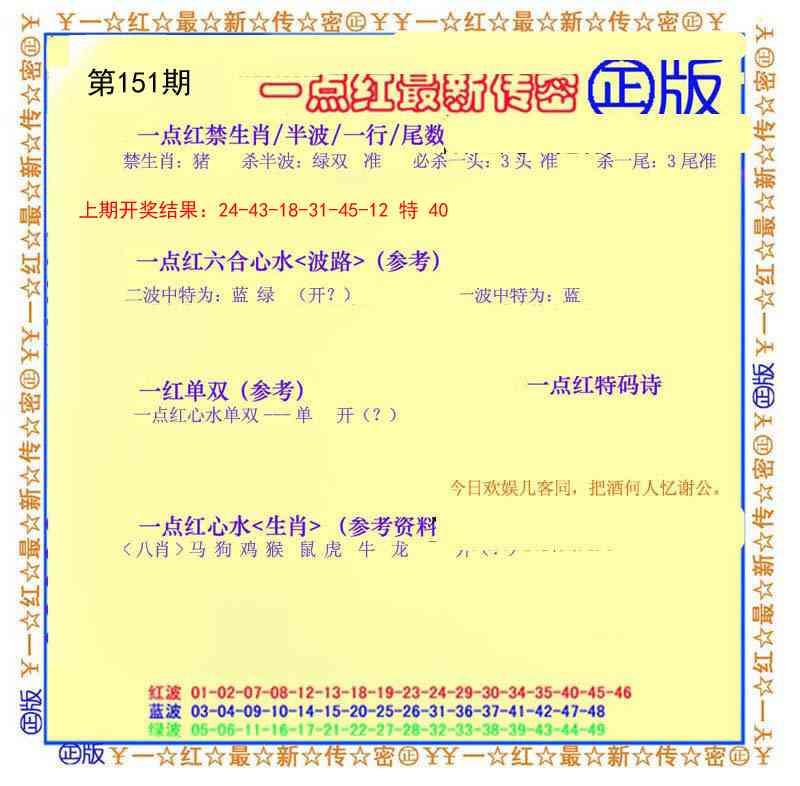 151期一点红最新传密[图]