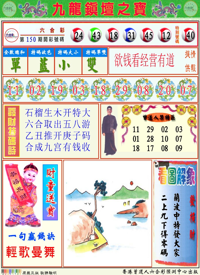 151期挂牌解特码A[图]