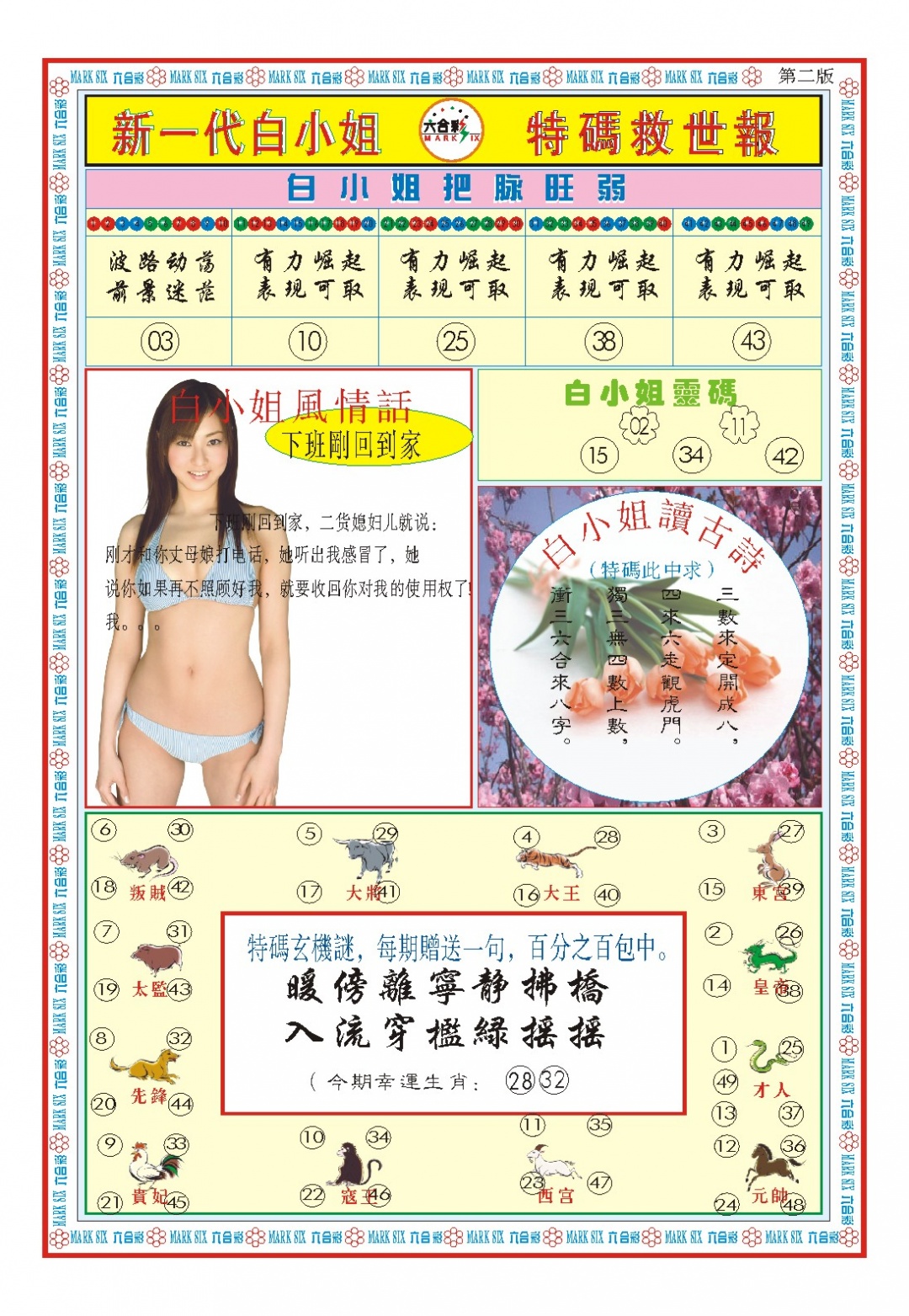 151期白小姐新一代B[图]