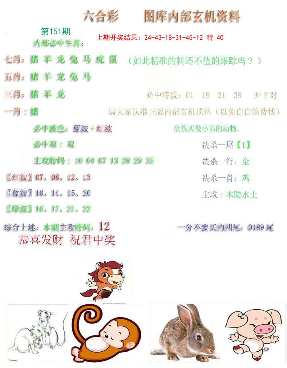 151期内部玄机资料[图]