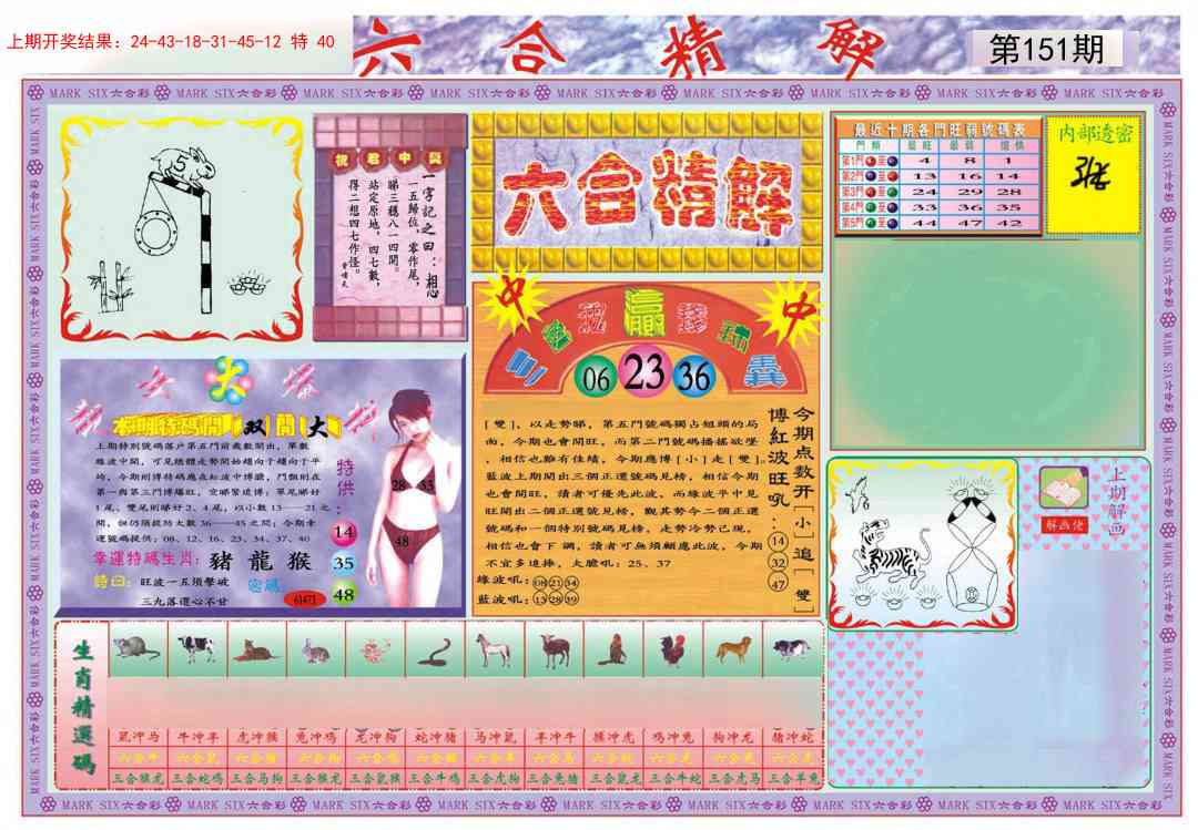 151期六合精解A[图]