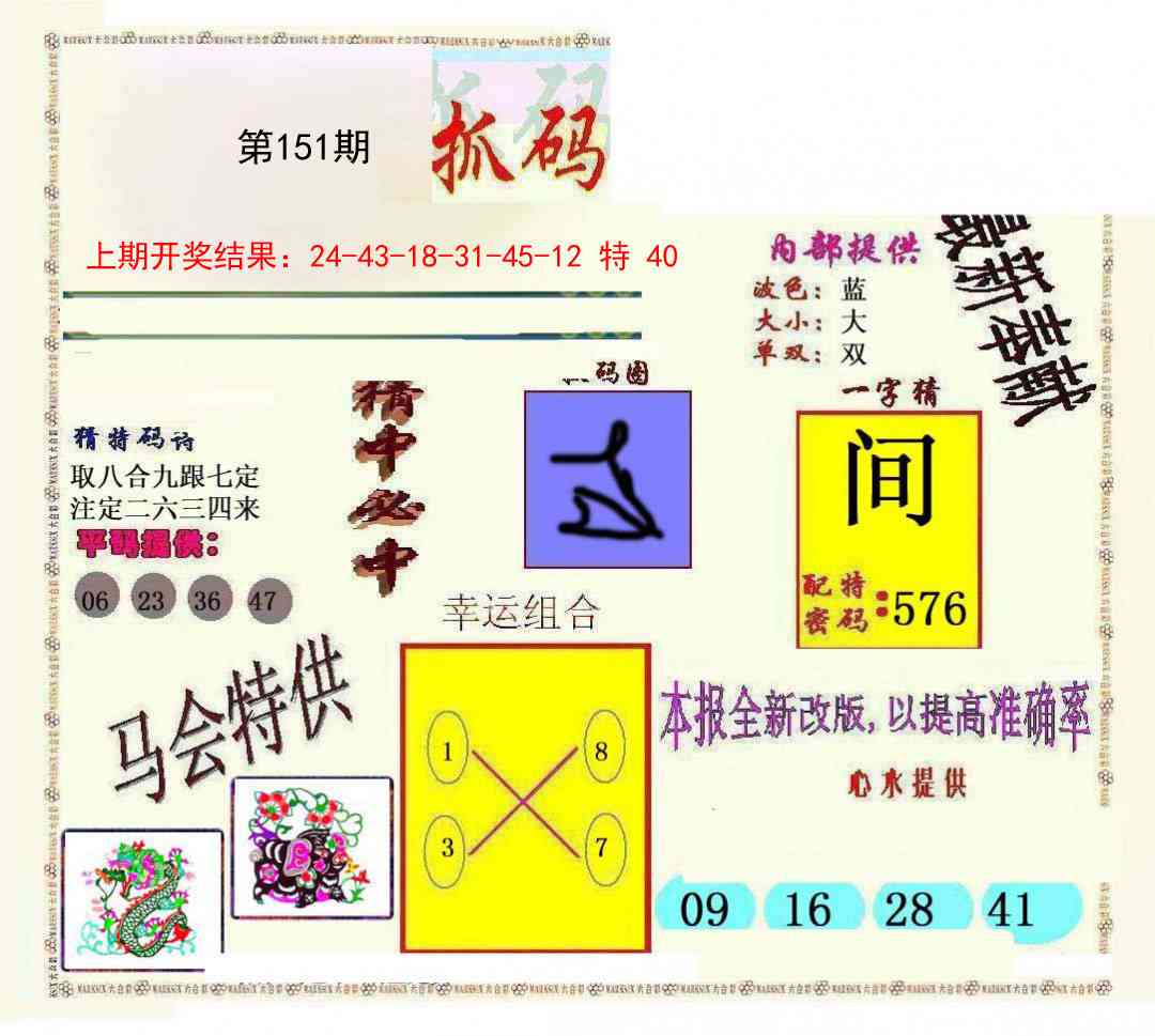 151期新抓码王[图]
