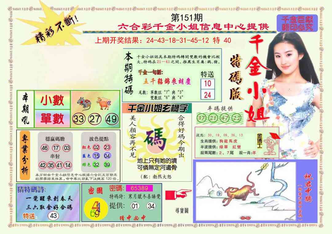 151期千金小姐A版[图]