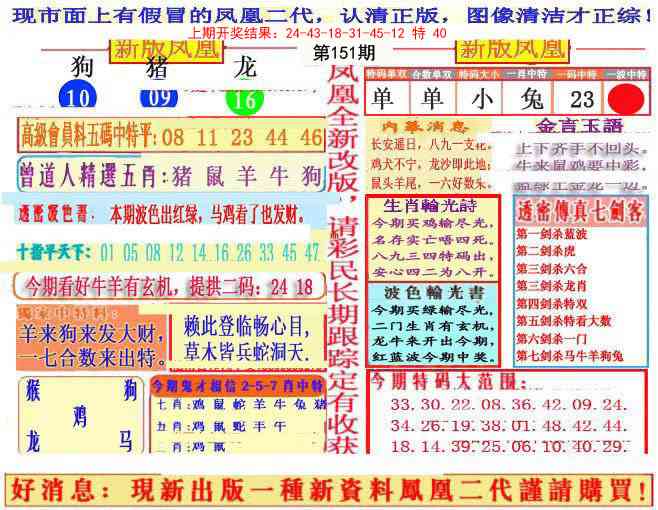 151期另二代凤凰报[图]