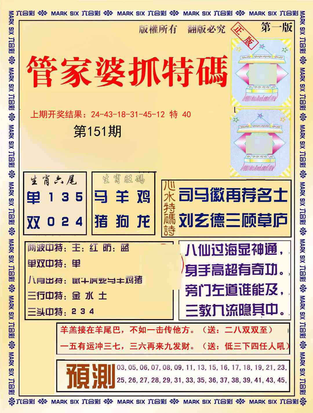 151期管家婆抓特码A[图]