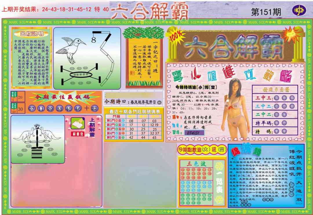 151期六合解霸A[图]