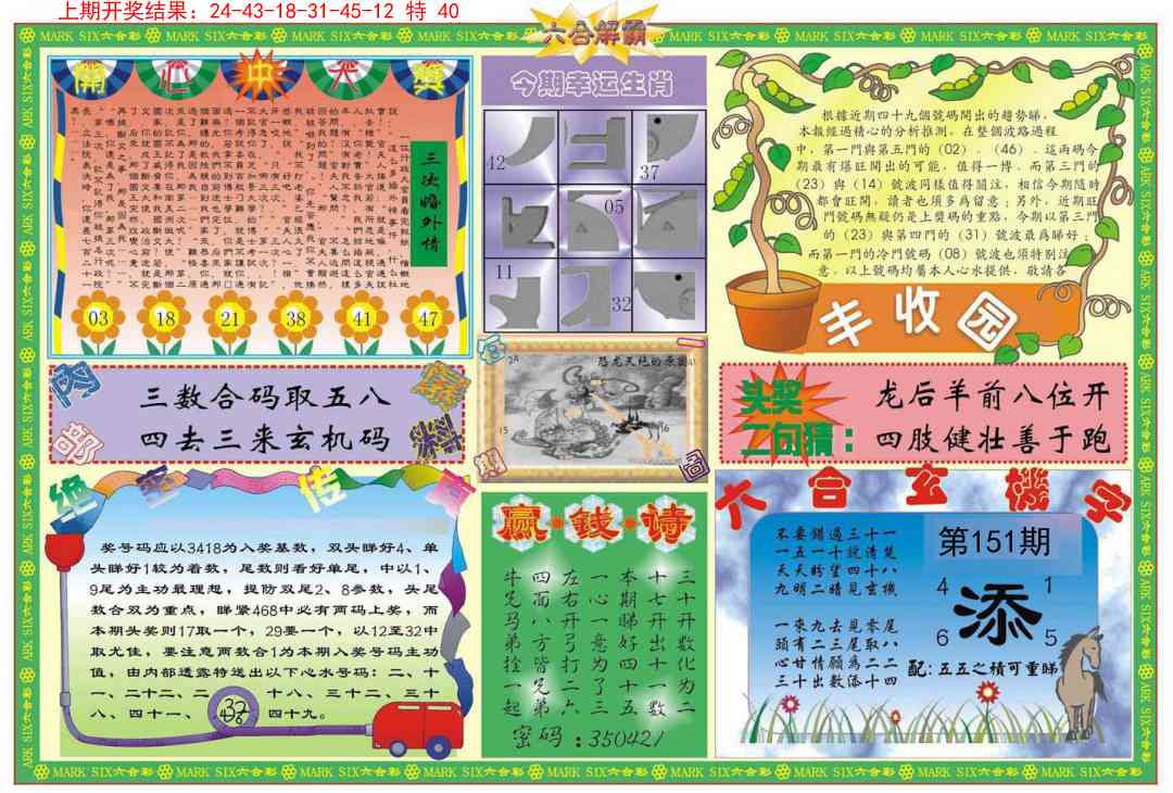 151期六合解霸B[图]