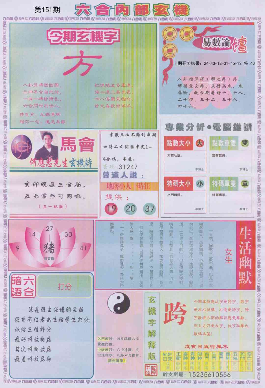 151期六合内部B加大版[图]