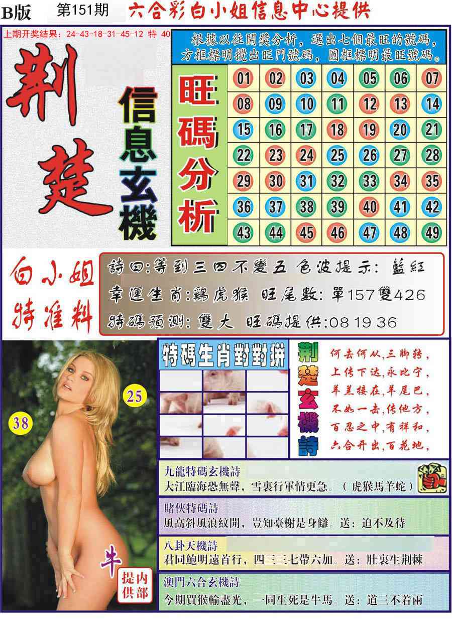 151期荆楚信息玄机B[图]