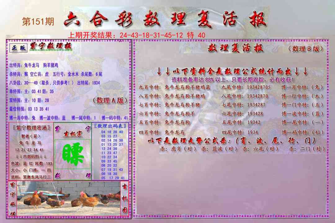 151期数理复活报[图]