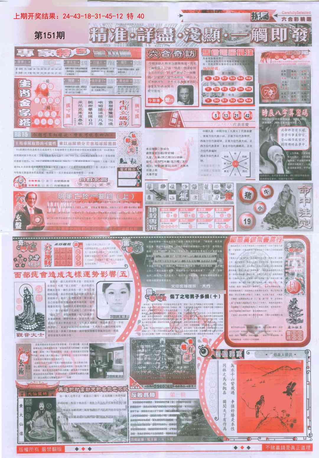 151期新六合精选D[图]