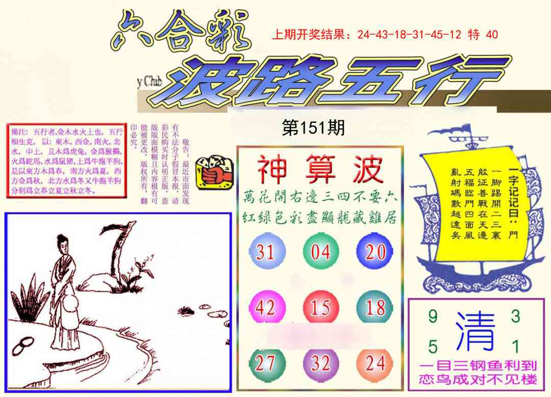 151期波路五行[图]