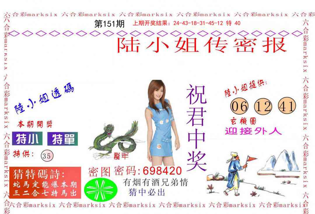 151期陆小姐传密A[图]