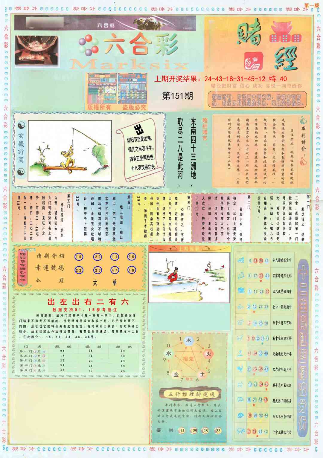 151期小赌经A[图]