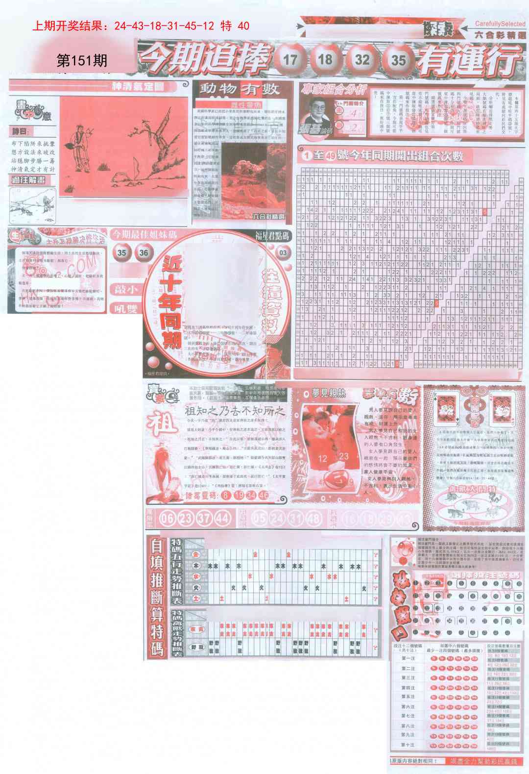 151期新六合精选B[图]