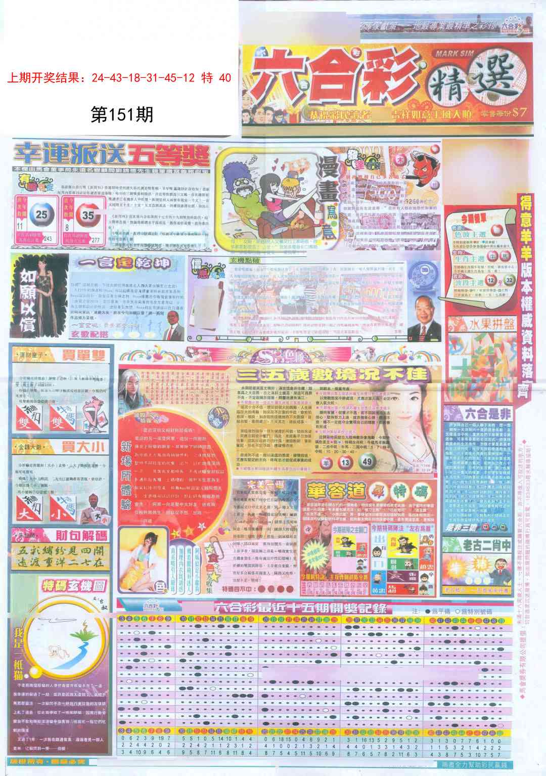 151期新六合精选A[图]