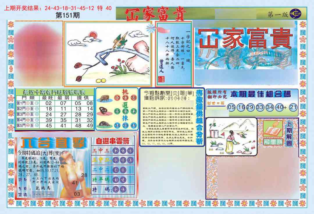 151期函家富贵-1[图]