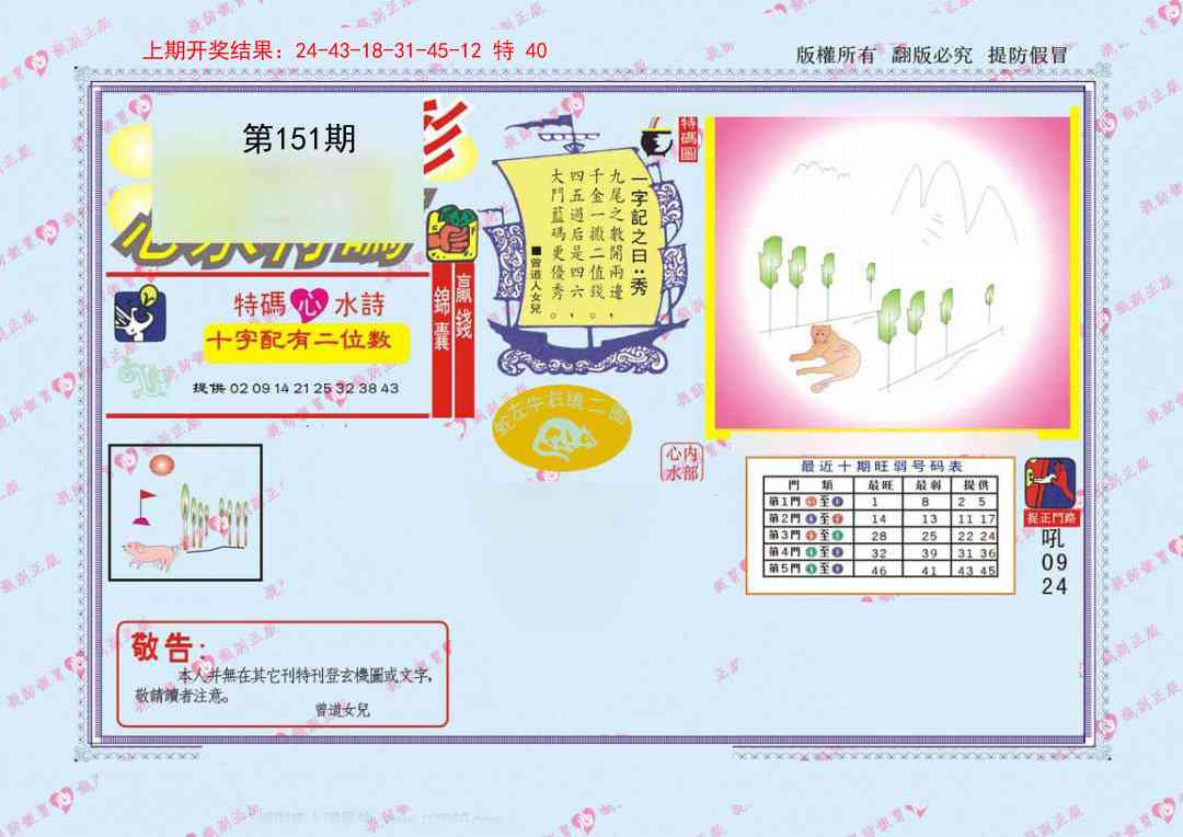 151期心水特码[图]
