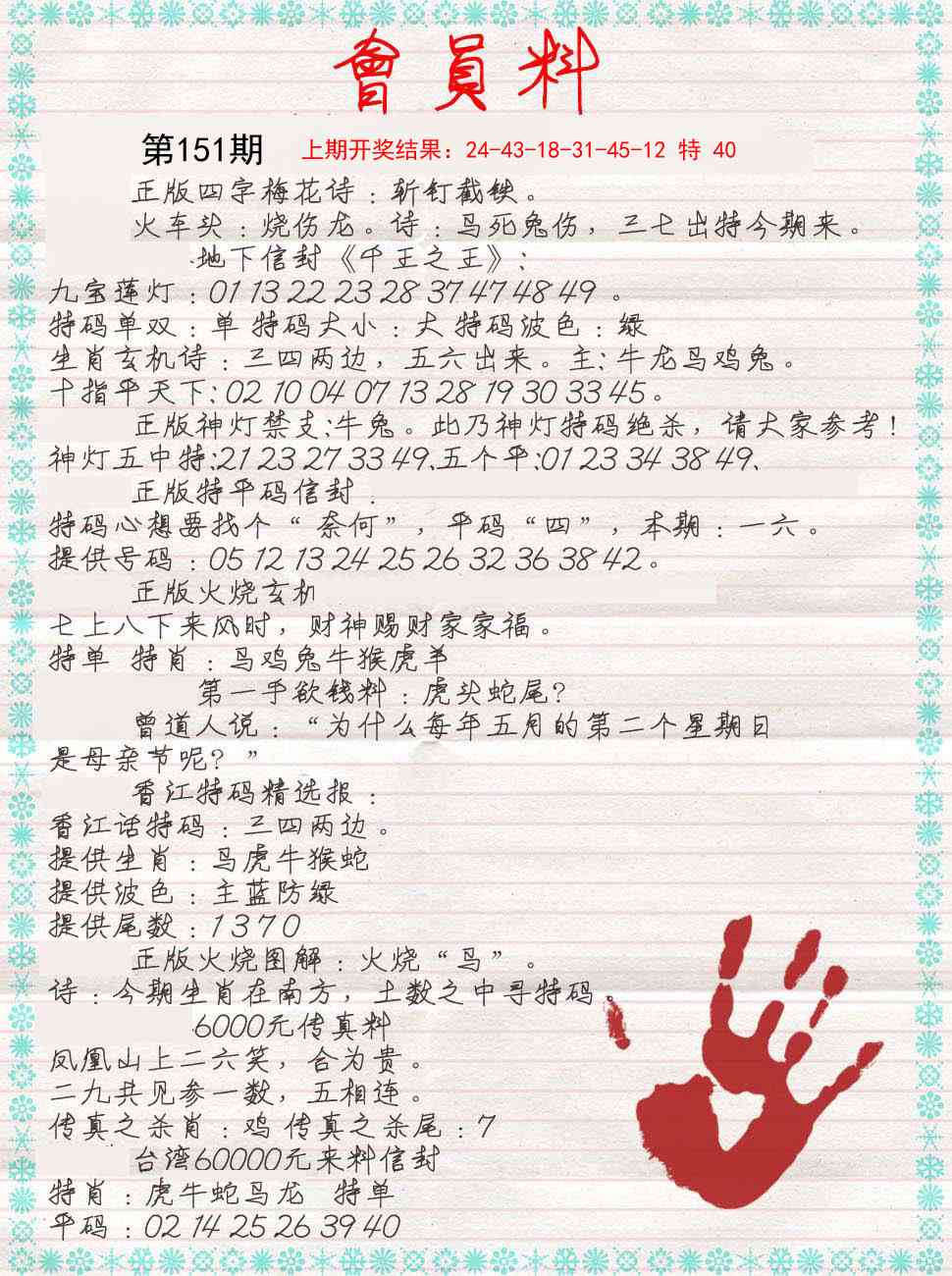 151期会员料[图]