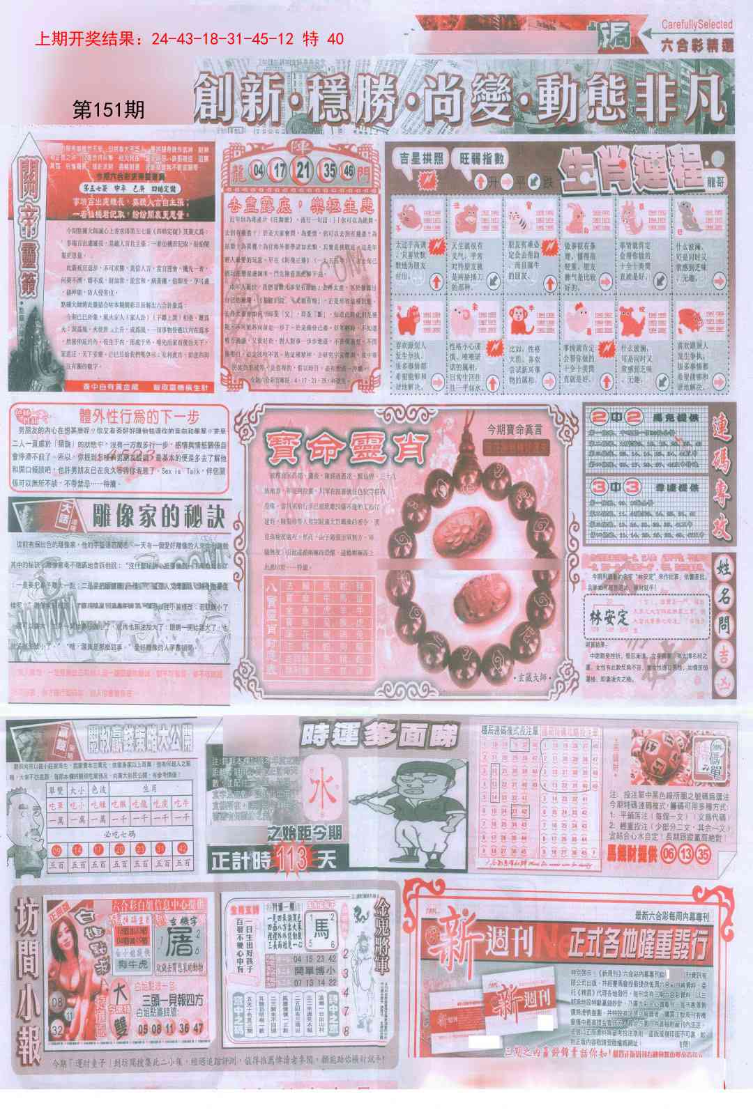 151期新六合精选C[图]