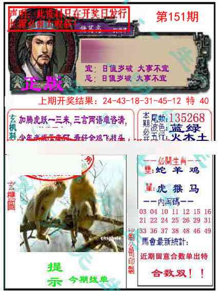 151期正版孔明报[图]