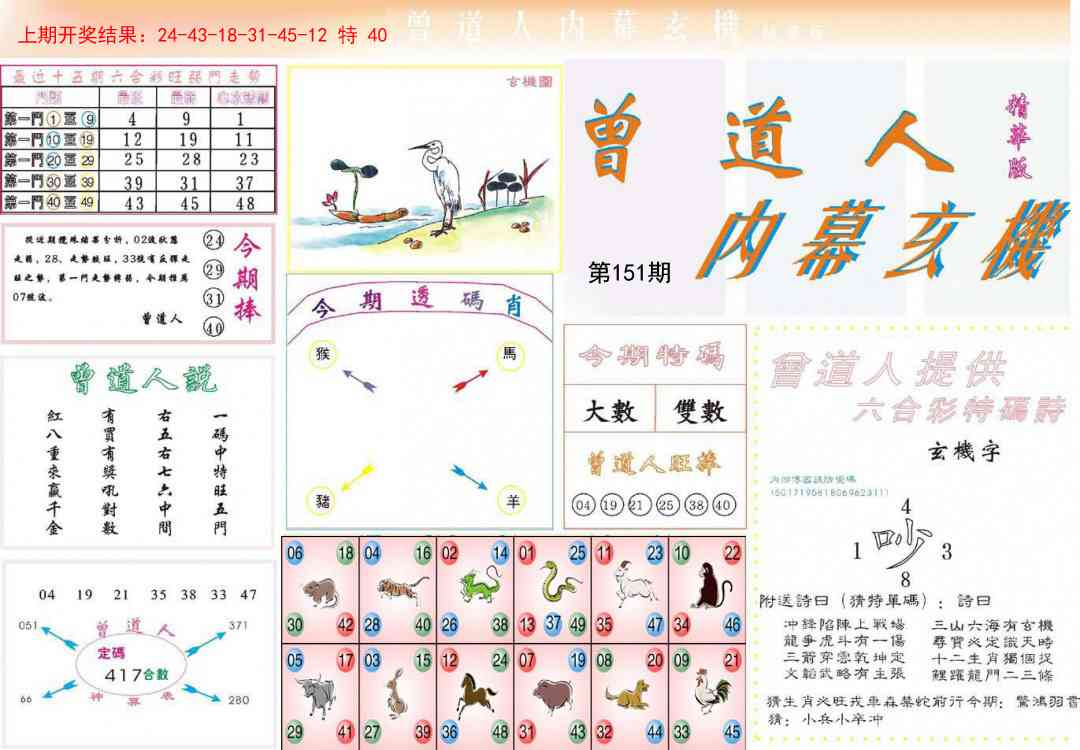 151期曾道人内幕精华版[图]