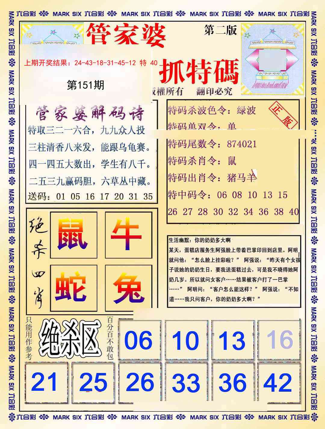 151期管家婆抓特码B[图]