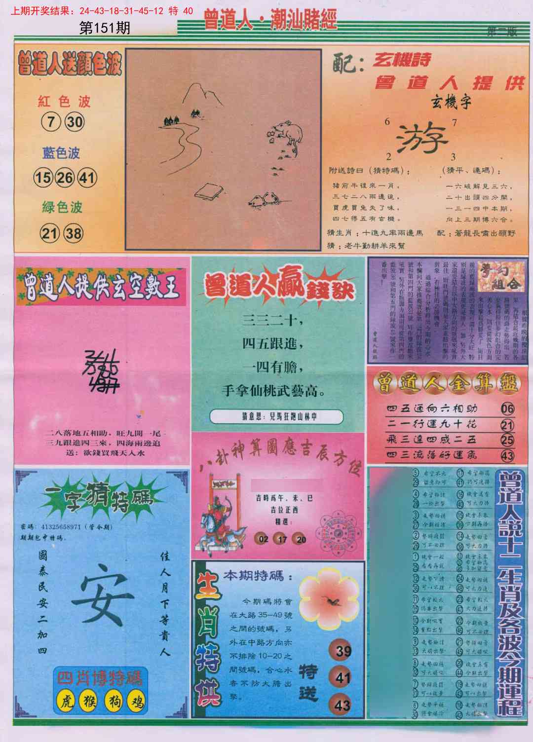 151期潮汕赌经B[图]