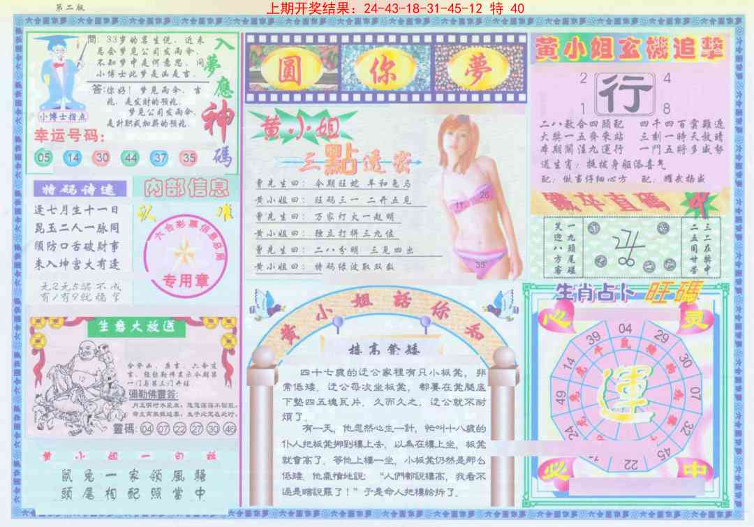 151期(新版)六合圆你梦B[图]