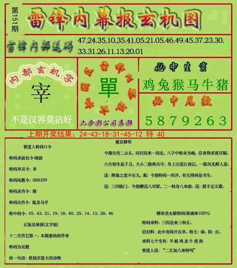151期雷锋玄机报[图]