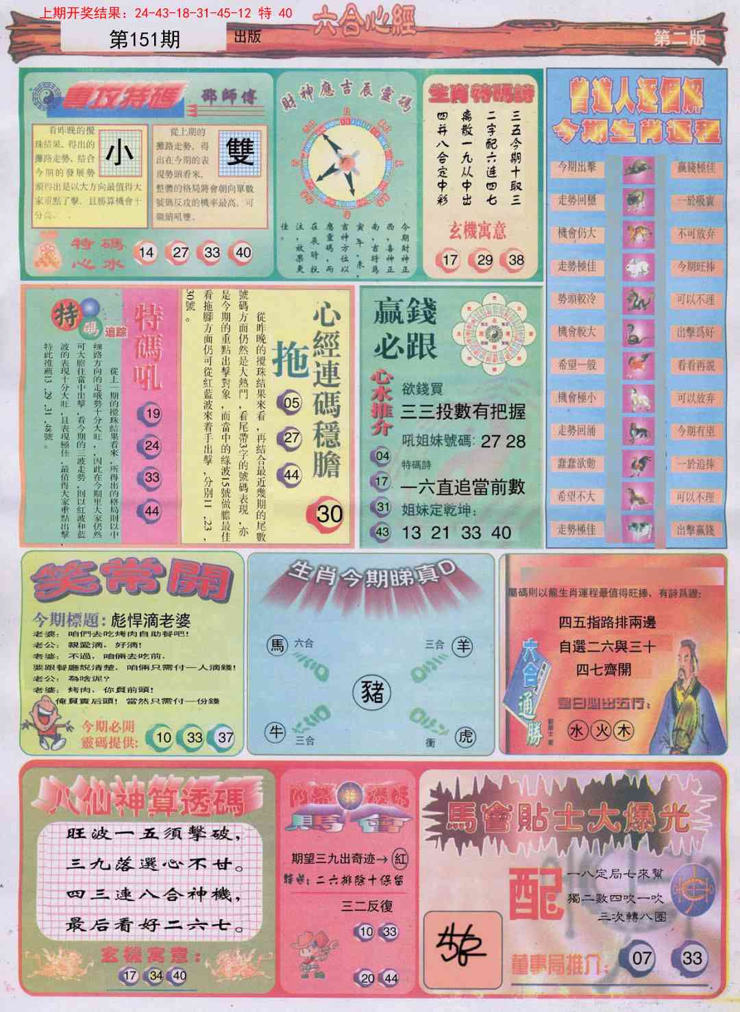 151期六合心经B[图]