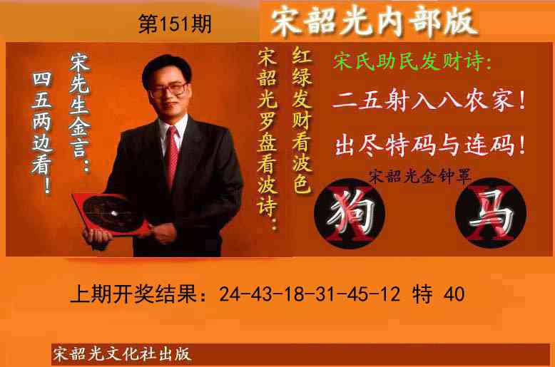151期宋韶光内部版(另版)[图]
