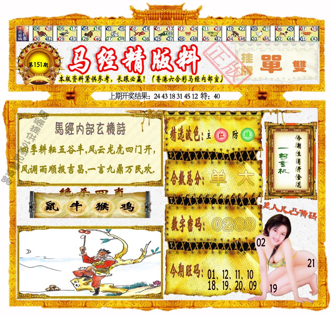 151期马经精版料[图]