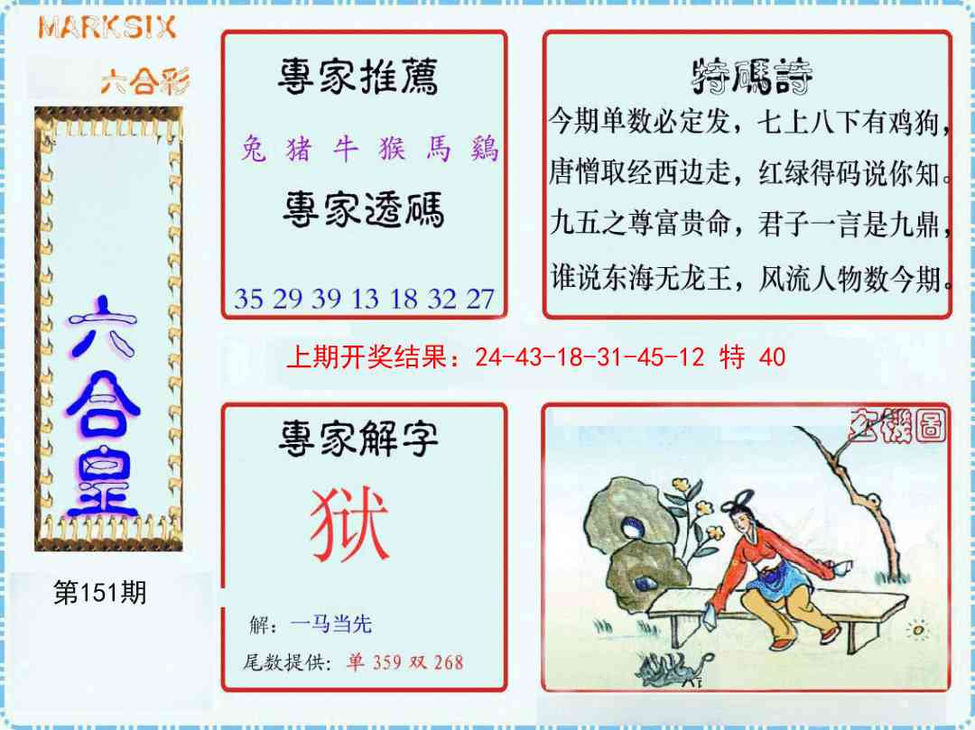 151期六合皇[图]