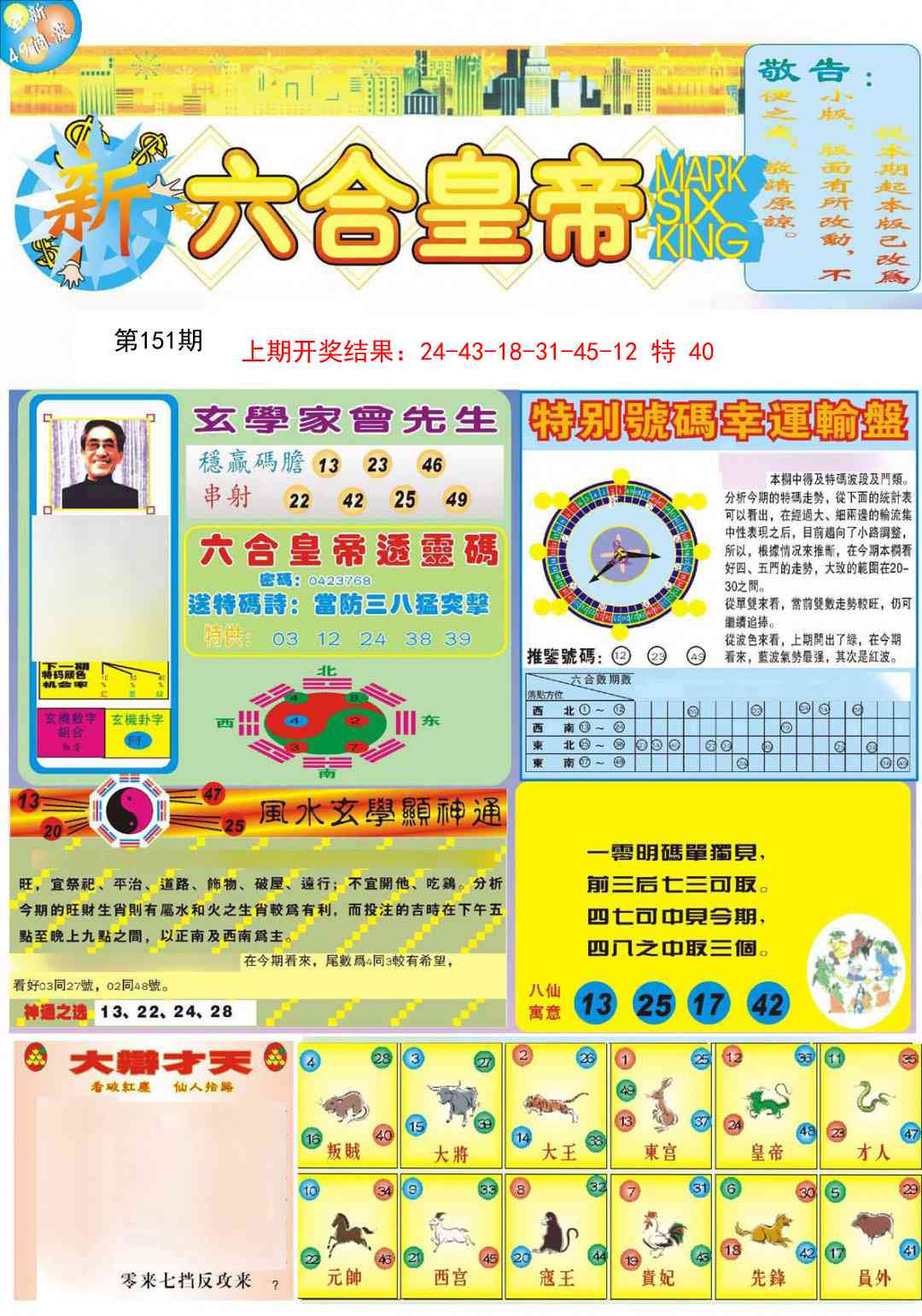 151期六合皇帝A[图]