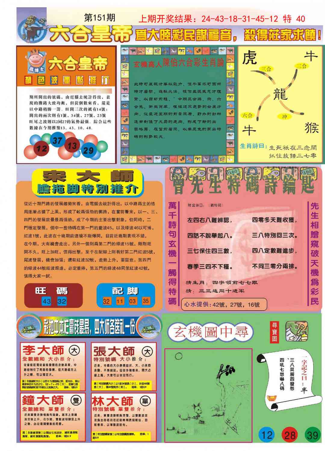 151期六合皇帝B[图]