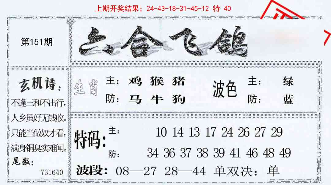151期六合飞鸽[图]