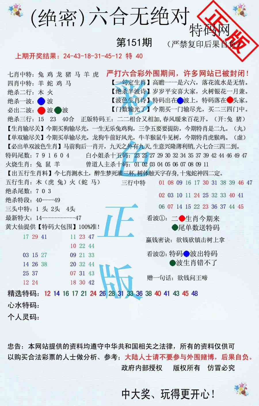 151期六合无绝对[图]