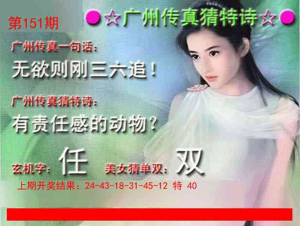 151期广州传真中特诗[图]