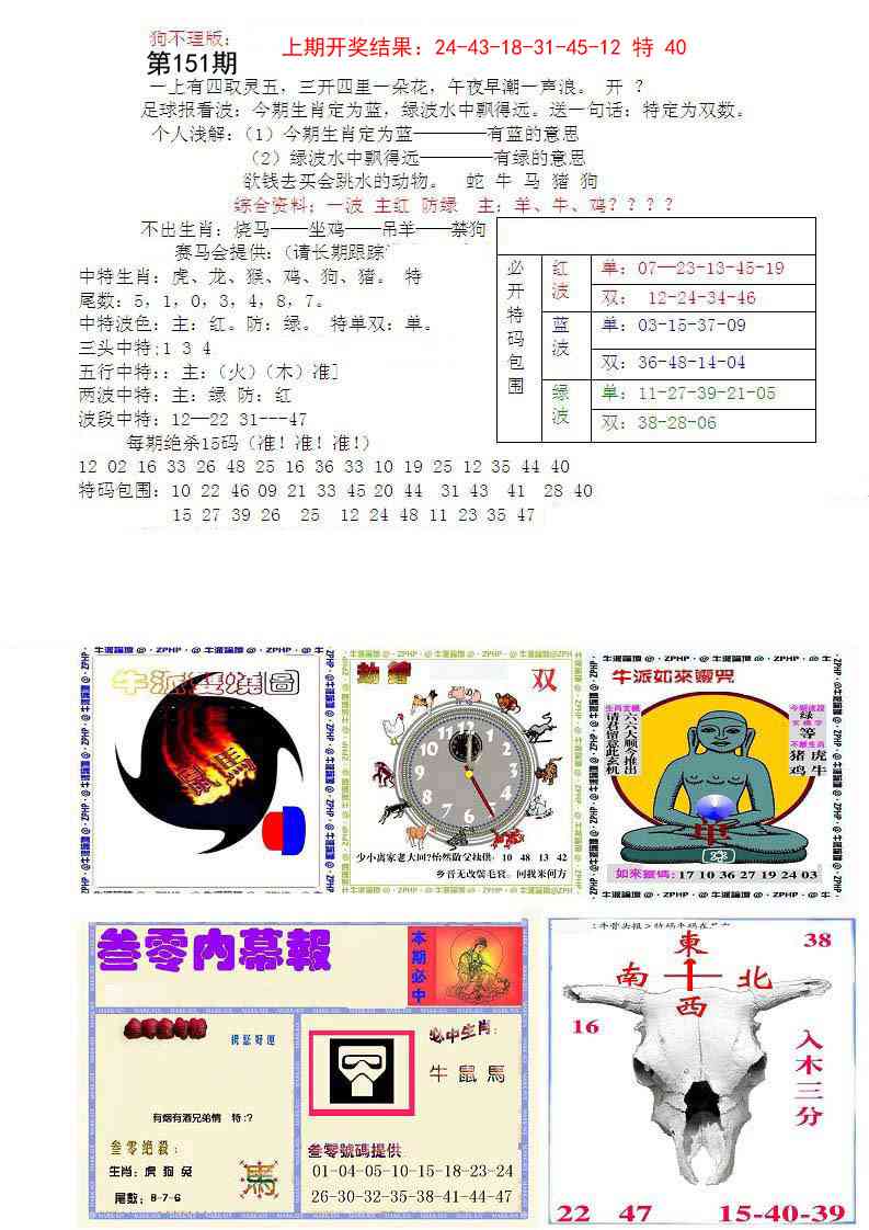 151期五鬼正宗会员综合资料B[图]