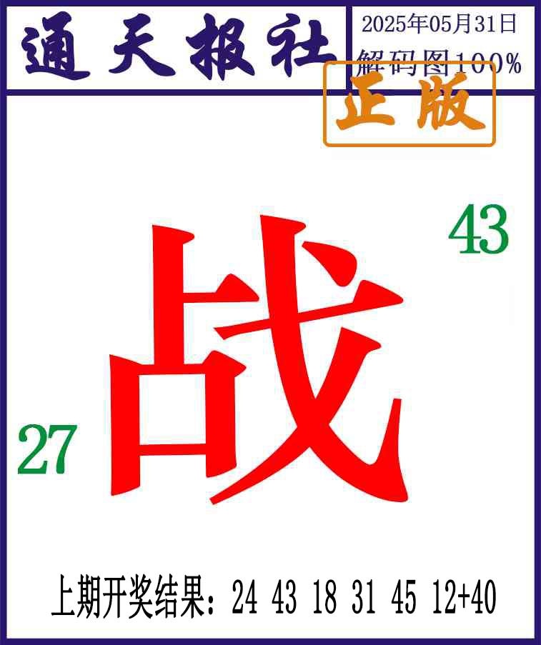 151期通天报解码图[图]