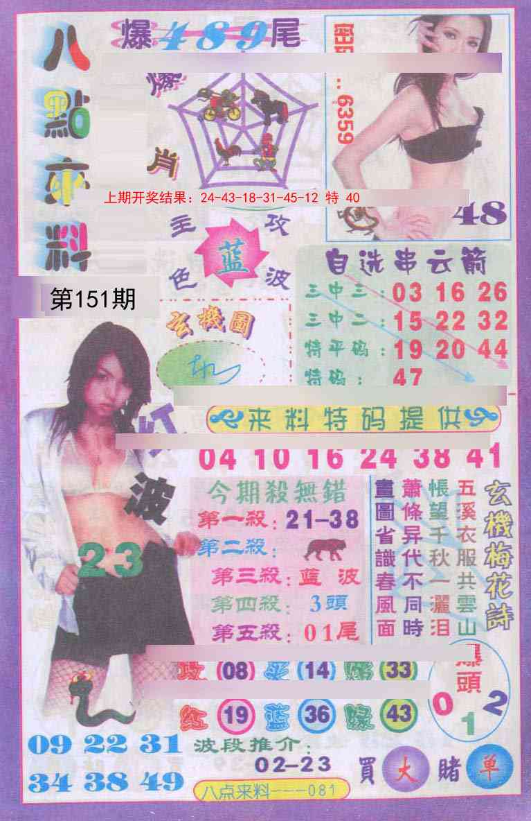 151期传真八点来料[图]