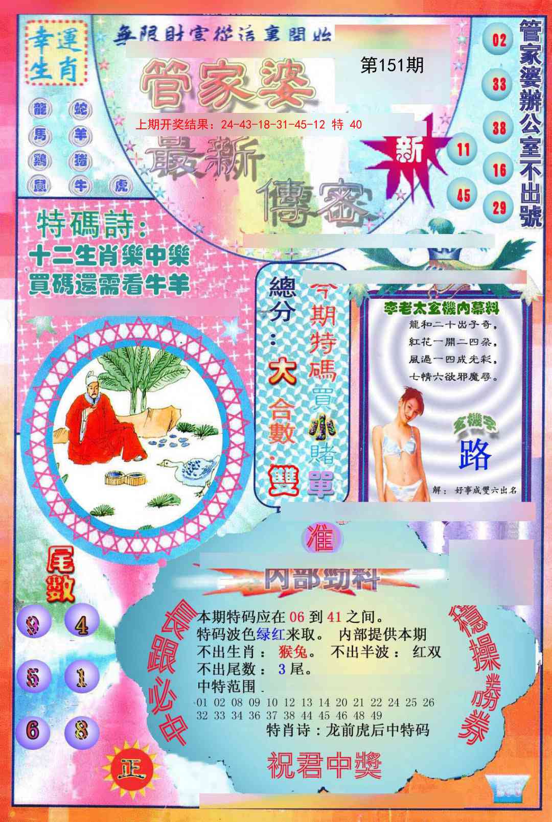 151期管家婆新传密[图]
