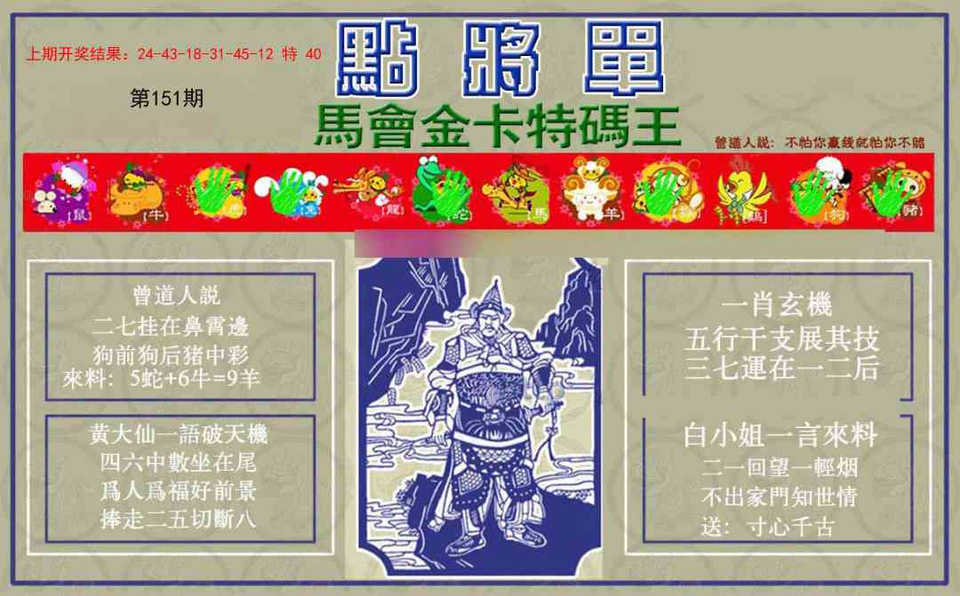151期点将单[图]