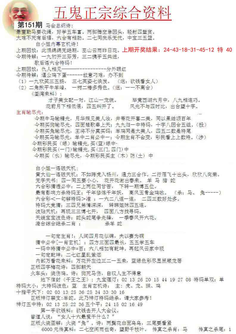 151期五鬼正宗会员综合资料A[图]
