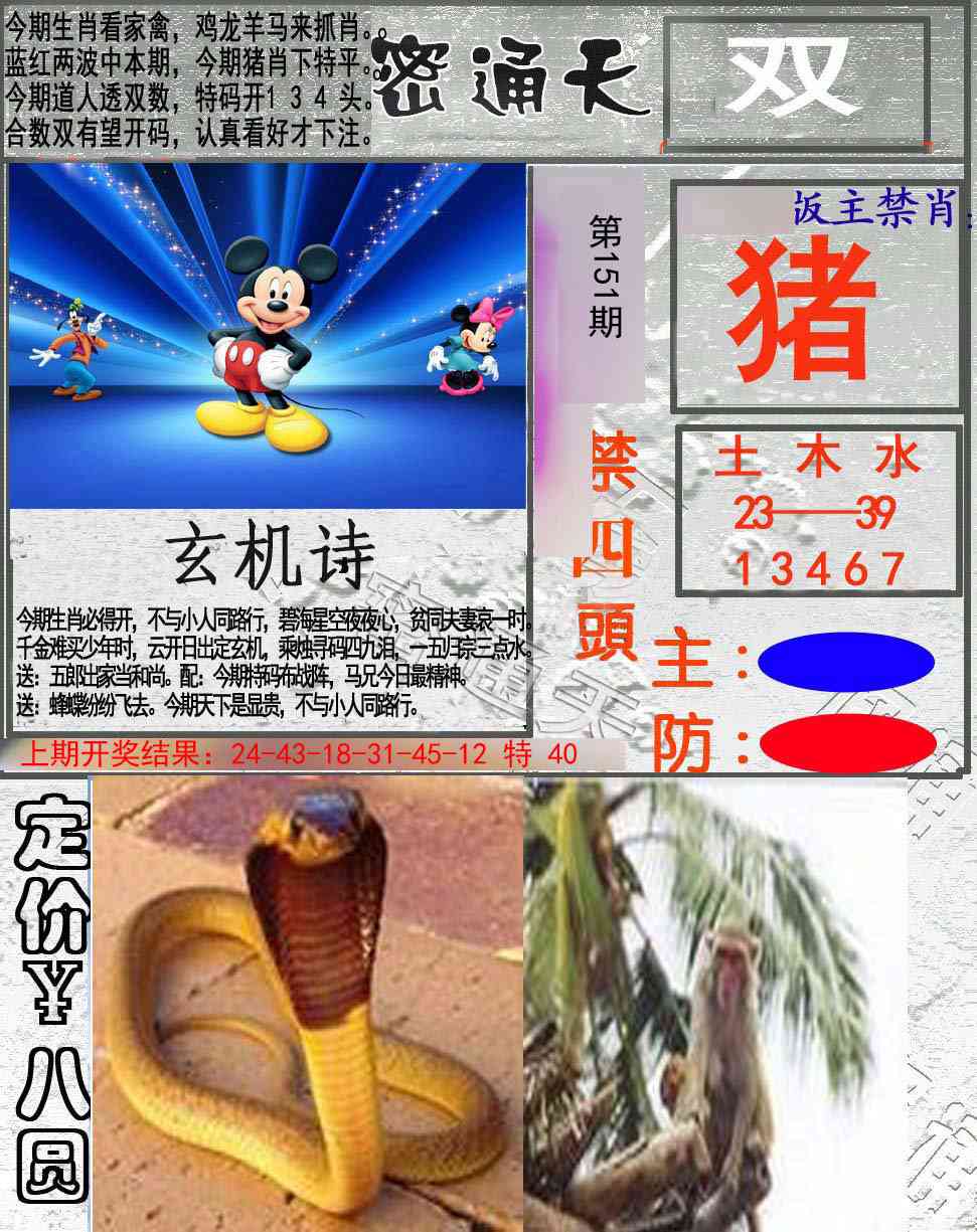 151期密通天[图]