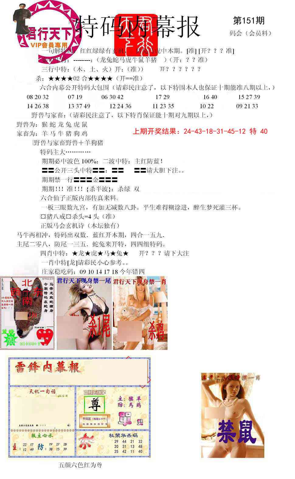 151期特码内幕报[图]