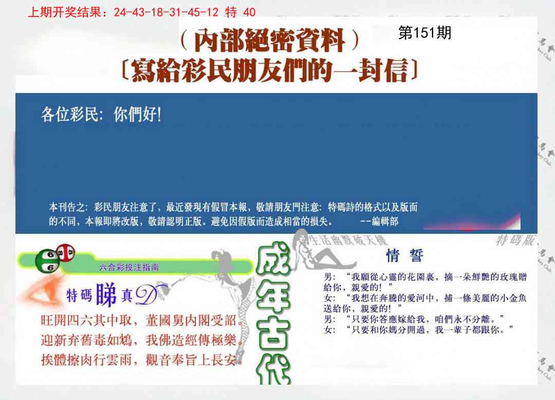 151期一封信[图]